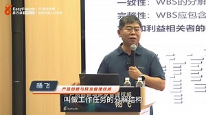 研发项目管理高级实战：5-2.1 WBS分解标准与示例