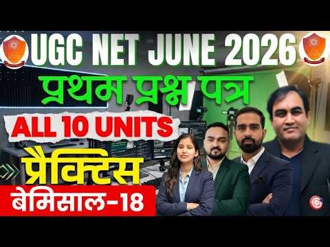 UGC NET Paper 1 Preparation Strategy | UGC NET June Paper 1 All Units | Previous Year Question Paper