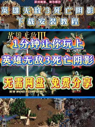1分钟让你玩上英雄无敌3死亡阴影。 英雄无敌3死亡阴影电脑怎么下载的方法，无需网盘，免费分享，快至1分钟即可开玩英雄无敌老游戏。#英雄无敌3死亡阴影电脑在哪下载 #英雄无敌3死亡阴影怎么下载 #英雄无敌3死亡阴影电脑怎么下 #英雄无敌3 #英雄无敌3死亡阴影