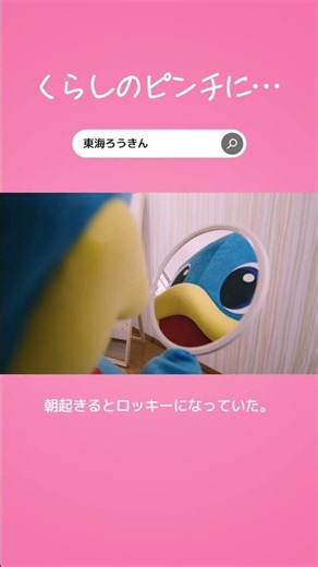 東海ろうきん「朝起きるとロッキーになっていた Webマイプラン（カードローン）篇」 #東海ろうきん #東海労働金庫 #金融機関 #ロッキー #カードローン