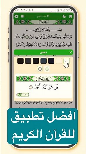 أفضل تطبيق للقرآن الكريم في 2026 🌙#القرآن_الكريم