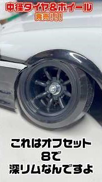 MRC medium-diameter tires and wheels now available! Stretched and slim for a more realistic ride!