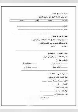 نماذج امتحانات نهائية لغتي العربية الصف الثاني/ الفصل الدراسي الأول