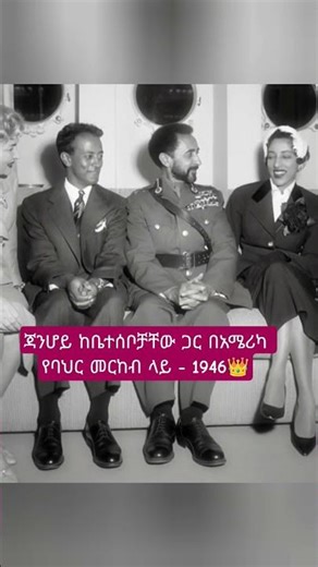 Imperial Voyage: Haile Selassie Aboard the SS United States 🇪🇹🚢 #HaileSelassie #EthiopianHistory