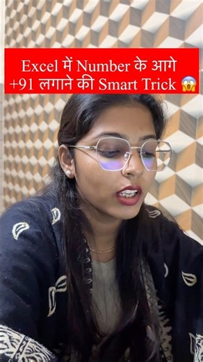 Excel में Number के आगे +91 लगाने की Smart Trick 😱