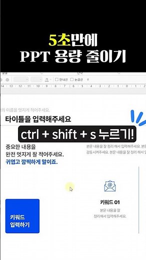 PPT 용량 5초만에 7배 줄이기 #ppt #피피티 #파워포인트