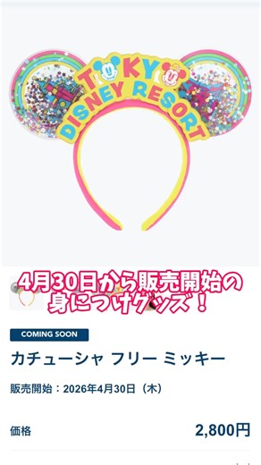4月30日から販売開始の身につけグッズ！(2026~)