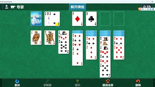 微软Solitaire 每日挑战20250519纸牌|专家模式过关过程