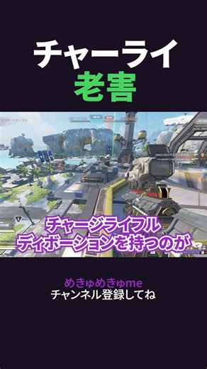 チャージライフル老害【#apex 】