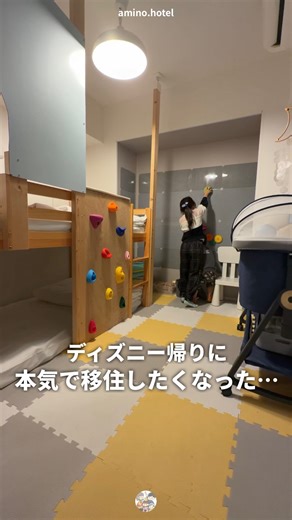 アミノ家のお出かけ | ディズニー帰り、もう現実に戻りたくない… そう思って探したら、 「家」も「車」も用意してくれる最強ホテル見つけました🚗🏠 アミノ家です！ 今回は浅草にある「BCアパートメントホテル」を紹介！ ここ、ただのホテルじゃないんです。... | Instagram