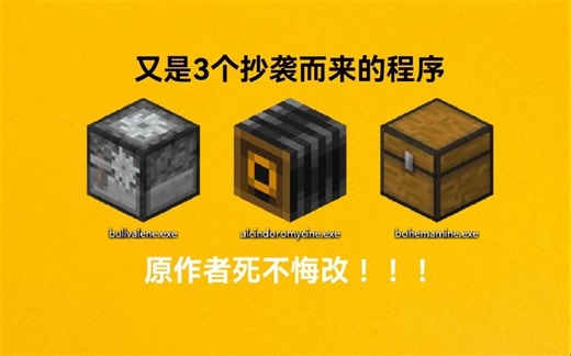 又是3个抄袭而来的GDI程序，原作者居然屡教不改！