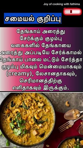 Cooking tips /#shortvideo #viralshort #hometips #hometipsintamil #kitchentips #samayal