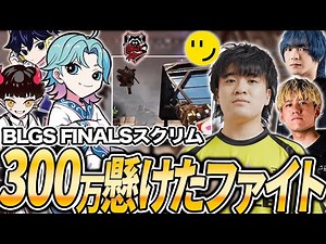 運命の分かれ道!?本番想定のスクリムでCRと300万懸けたファイトをするRIDDLE【APEX/RIDDLE ORDER/UmichanLoveti/saku/YukaPEROdator】