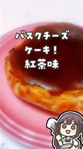 A gentle, easy-to-drink Basque cheesecake for those recovering from tooth extraction #vtuber #sweets