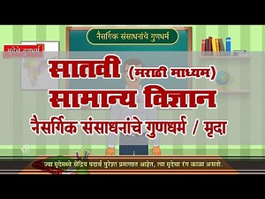 7th Science | Chapter#03 | Topic#08 | मृदा | Marathi Medium
