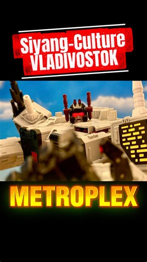 It’s METROPLEX! #transformers #transformersg1 #metroplex #toys