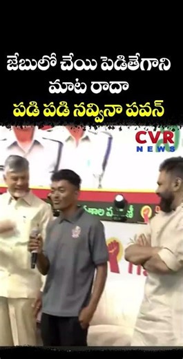 జేబులో చేయి పెడితేగాని మాట రాదా పడి పడి నవ్వినా పవన్ | BATTALION | CVR NEWS