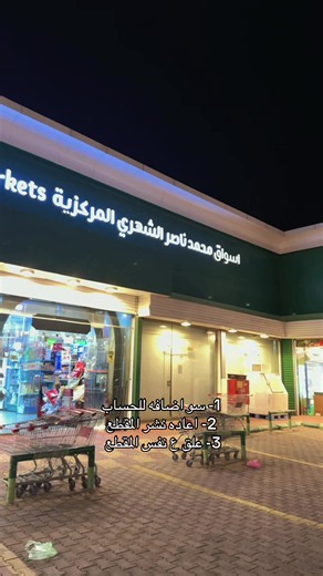 اسواق بن ناصر: طريقة المشاركة والشروط للربح