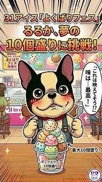 Baskin-Robbins' Smash Hit Returns!! The 10-Scoop Challenge Is Back This Year.