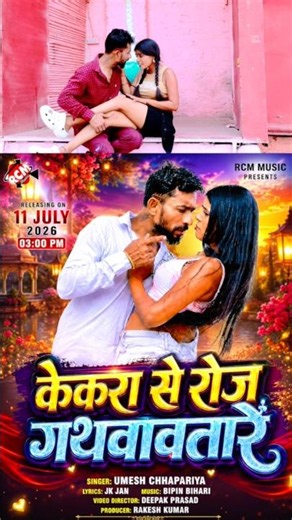 Kekara Se Roj Gathwawtare | Umesh Chhapriya | New Bhojpuri Song 2026