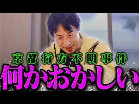 [Hiroyuki] The Kyoto elementary school student missing case is probably [Hiroyuki clippings, refu...