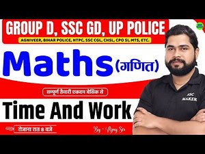Time and Work Tricks | Class 01 | Maths For Group D, NTPC, UPP, SSC GD, CGL, Agniveer by Ajay Sir
