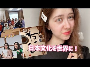 日本を愛する外国人女子は日本文化イベントツアーをしました！