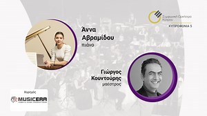 🎻 Η Συμφωνική Ορχήστρα Κύπρου και η Συμφωνική Ορχήστρα Νέων Κύπρου ενώνουν τις δυνάμεις τους σε μία φαντασμαγορική συναυλία με 100 μουσικούς επι σκηνής! Σολίστ η χαρισματούχα 16-χρονη πιανίστα Άννα Αβρααμίδου στο γοητευτικότατο Rhapsody in Blue του George Gershwin. Η 5η Συμφωνία του Dmitri Shostakovich, ένα από τα σπουδαιότερα συμφωνικά επιτεύγματα του 20ου αιώνα θα ολοκληρώσει μεγαλοπρεπώς τη βραδιά. Διευθύνει ο εκλεκτός καλλιτεχνικός διευθυντής της Σ.Ο.Ν.Κ. Γιώργος Κουντούρης. Κυπροφωνία 5: Μ