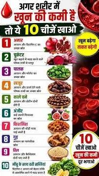 Top 10 Foods To Increase Blood Naturally 🩸 | Best Iron Rich Foods #healthfacts #shorts