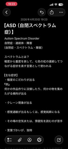 発達障がいの自閉症スペクトラムとは？ #自閉症 #asd