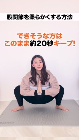 股関節を柔らかくするストレッチ方法