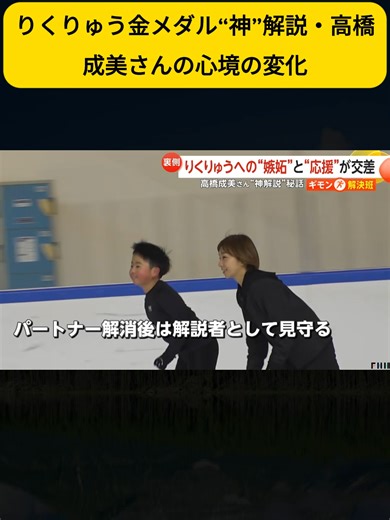 高橋成美が語ったりくりゅうペアへの思い