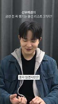 ✨ I'll show you how a pianist dramatically boosts their concentration (Sunwoo Yekwon)