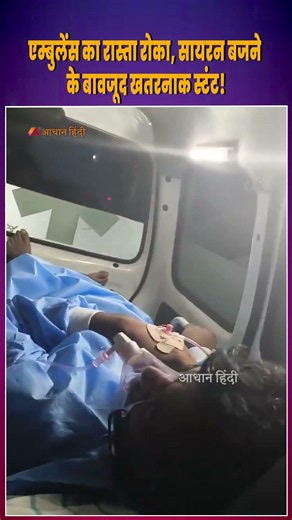 Reckless Bikers Block Ambulance, Perform Wheelies Amid Public Outrage