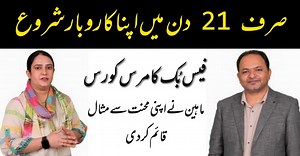 Maheen's FB Commerce Success Story Marketplace Success Stories https://www.facebook.com/groups/designsvalley/ #shahzadmirza #SuccessStories #makemoneyonline #FacebookMarketplace #FBCommerce | Shahzad Ahmad Mirza