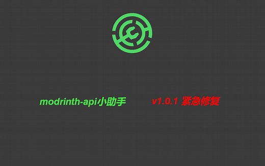 modrinth-api小助手功能展示-详细版