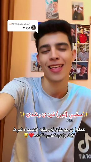 مخبي نور فين يا رشدي؟ كل التفاصيل هنا!