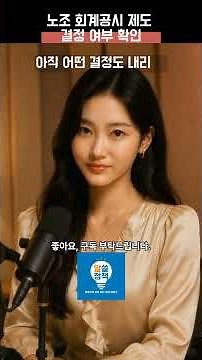 [2025 최신] 고용노동부 주요 정책 현안 완벽 해설 📚 #고용노동부 #노동시장 #노조정책 #근로기준법 #정책브리핑 #노동정책 #2025정책 #알쓸정책
