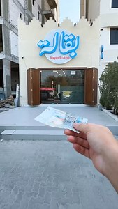 تخيل شتقدر تشتري بدينار واحد بس من بقّالة؟ 😉 | Baqala
