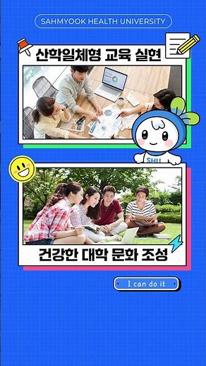 삼육보건대학교 학과홍보