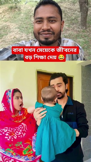বাবার অদ্ভুত প্রশিক্ষণ! 😂 #funny #shorts