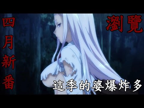 2022年四月新番瀏覽，多達53部！神仙打架，還一堆神作續作