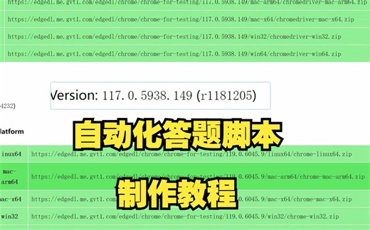 自动化答题脚本的制作教程