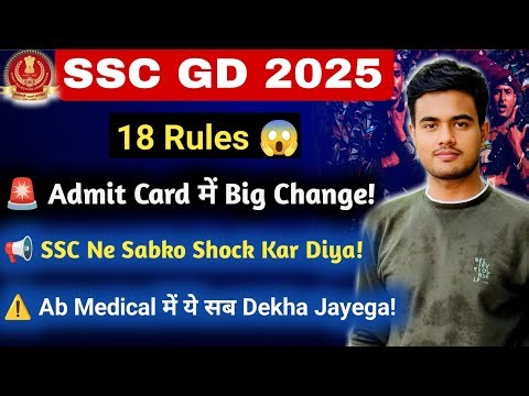 🚨 SSC GD Medical Admit Card 2025 😱 Big Changes & New Rules! | SSC Latest Update 🔥
