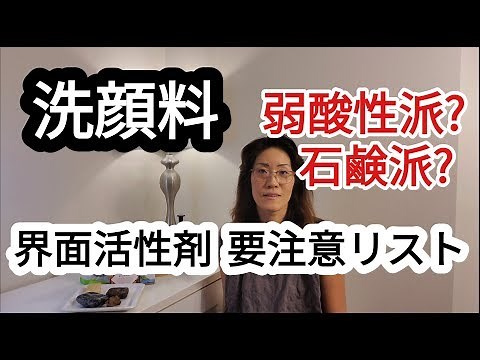 iHerb [洗顔料] 石鹼？弱酸性？要注意の界面活性剤はどれ？お気に入り洗顔料 アメリカ生活 40代のスキンケア アイハーブ購入品