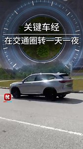 57K views · 541 reactions | 大马从未有人完成的挑战？ GWM Haval H6 在交通圈转一天一夜！ 开了24小时还有剩油！车脚没断...也还有刹车！ #GWM #HavalH6 #GWMHavalH6 #GWMMalaysia #keyauto #wek4u #关键车经 | KeyAuto.my 中文车讯网 | Facebook
