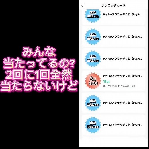 みんな当たってるの？#ペイペイ#PayPayカード#QRコード#電子決済