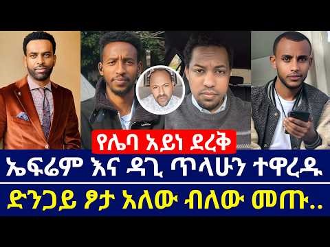 ድንጋይ ፆታ አለው ጉድ | ጴንጤ ለማርያም ያላቸውን ጥላቻ በአደባባይ አሳዩን | ኤፍሬም ውርደቱን ተከናነበ | እናት ቤተክርስቲያን | orthodoxy tube