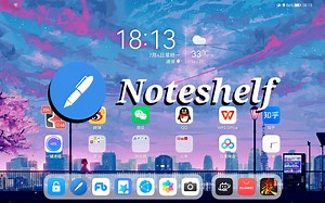 我爱学习！noteshelf/笔记软件推荐/华为平板matepad pro