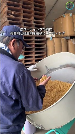 ソメノグリーンファーム密着第1弾！バイエルの種子処理で病害虫防除